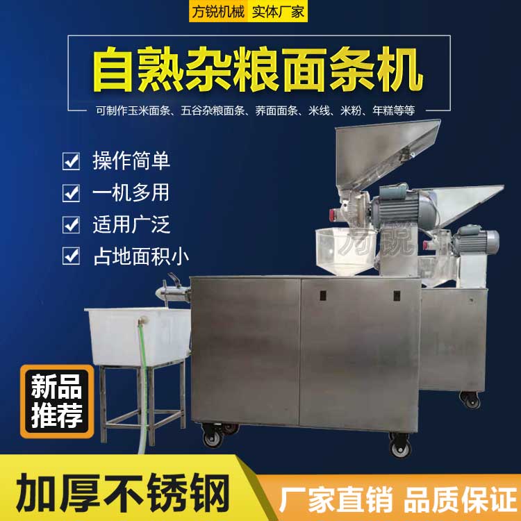 多功能雜糧面條機(jī)