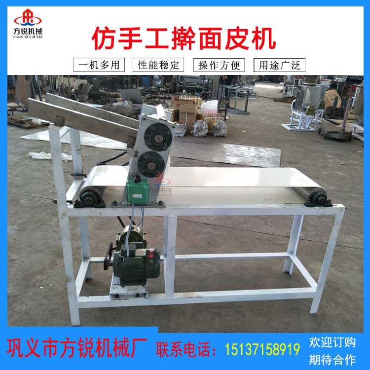 搟面皮機
