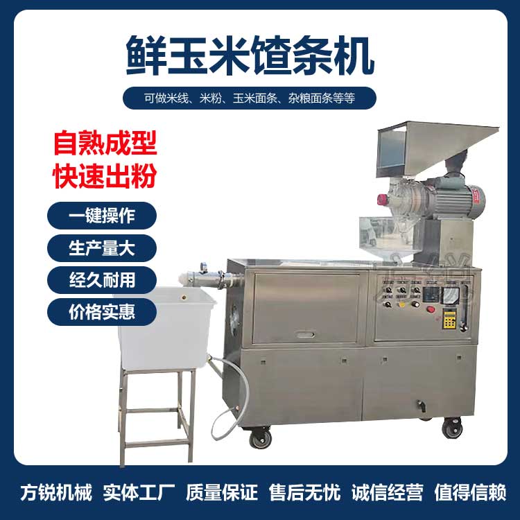 全自動多功能米粉機(jī)