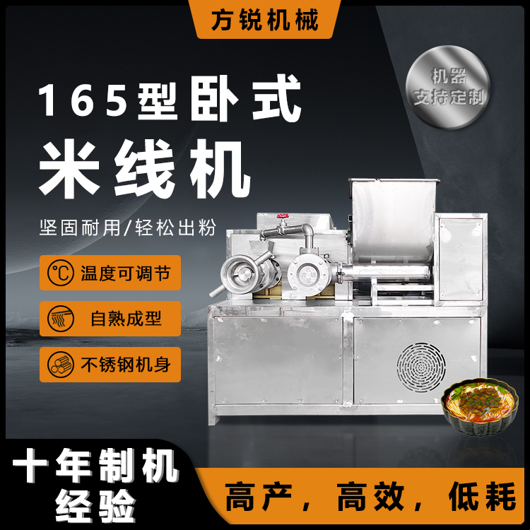 全自動江西米粉機(jī)